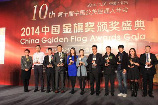 2014中國金旗獎(jiǎng)?lì)C獎(jiǎng)慶典活動(dòng)—昆侖山獲獎(jiǎng)