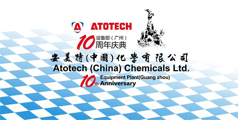 安美特周年慶典活動(dòng)