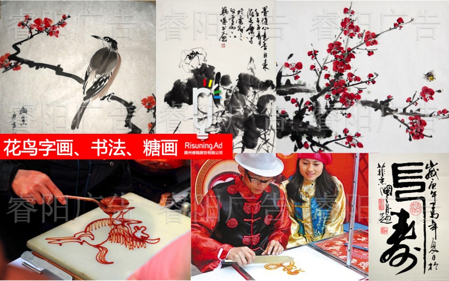 花鳥字畫、書法、糖畫