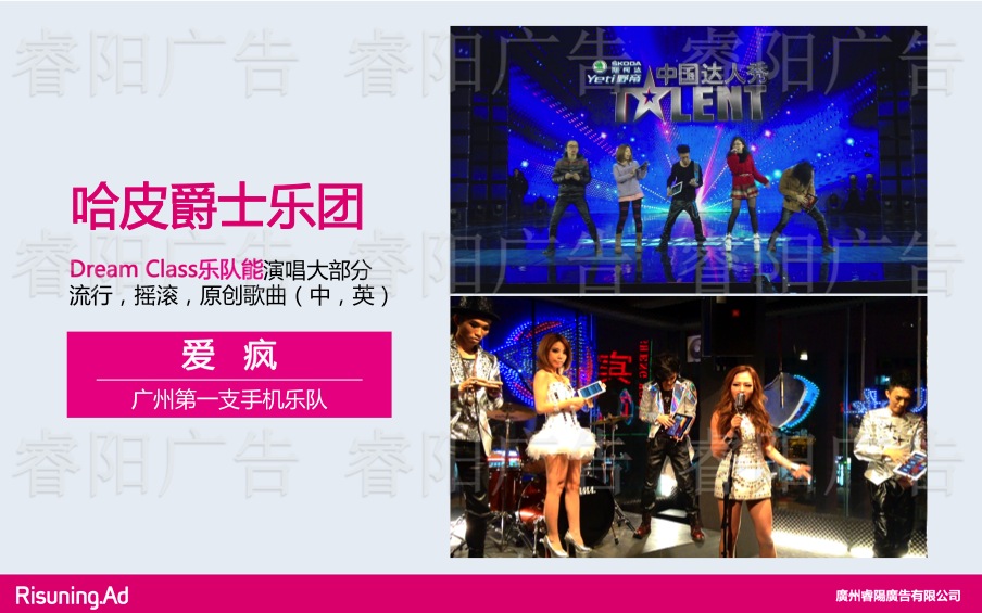 活動(dòng)表演樂(lè)隊(duì)哈皮爵士樂(lè)團(tuán)