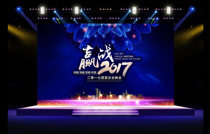 2017年會(huì)策劃