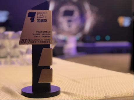 好麗友公關(guān)活動(dòng)案例榮獲2017年金旗獎(jiǎng)內(nèi)容