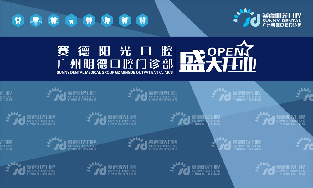 口腔醫(yī)院開業(yè)典禮