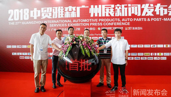 第27屆中貿(mào)雅森廣州展新聞發(fā)布會(huì)召開(kāi)