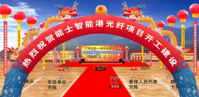 奠基慶典儀式現(xiàn)場如何布置效果好？