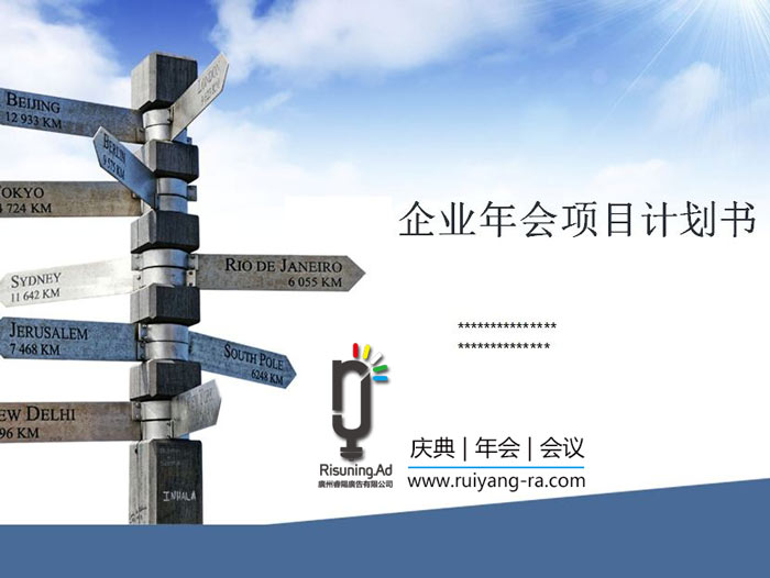 公司年會(huì)策劃書(shū)格式