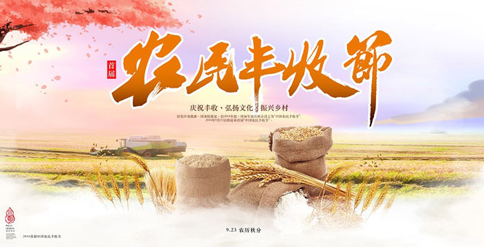 廣東慶祝首屆“中國(guó)農(nóng)民豐收節(jié)”系列活