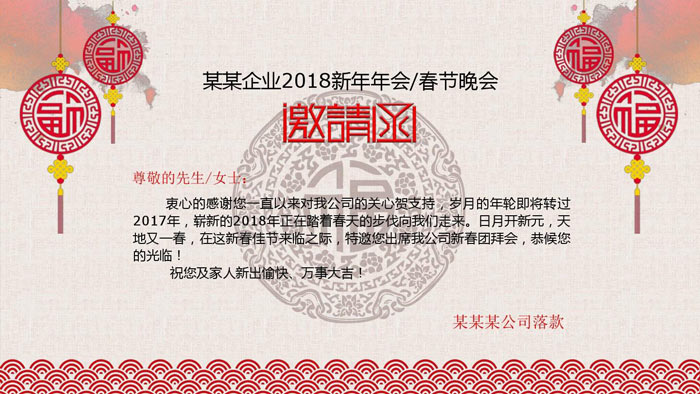 公司年會(huì)活動(dòng)的邀請(qǐng)函怎么寫(xiě)？