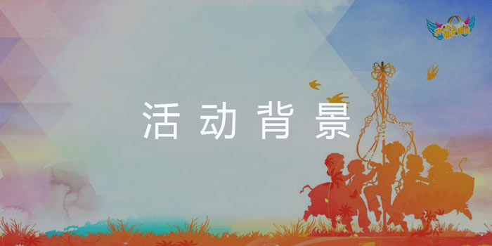 活動(dòng)策劃背景怎么寫？