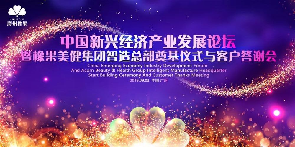 中國新興經(jīng)濟發(fā)展論壇