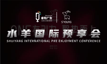 2022水羊國際首屆分銷渠道大會(huì)暨雙十一預(yù)享會(huì)活動(dòng)