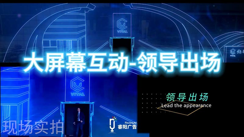 大屏幕互動(dòng)-領(lǐng)導(dǎo)出場視頻